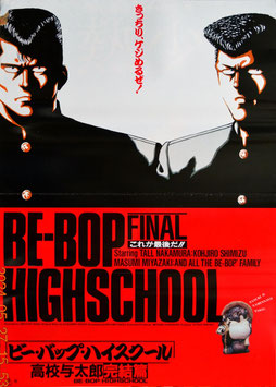 ビー・バップ・ハイスクール/高校与太郎・完結篇(イラスト/ポスター日本映画)