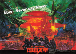 FUTURE WAR １９８Ⅹ年(生頼範義イラスト・グランドシネマ/チラシ・アニメ)
