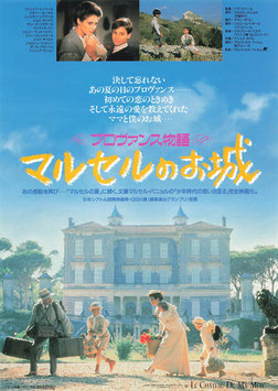 プロヴァンス物語/マルセルのお城(CINEMA11/チラシ外国映画)