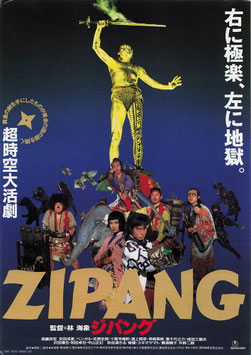 ＺＩＰＡＮＧ ジパング(日劇東宝」/チラシ日本映画)