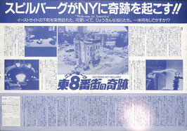 ニューヨーク東８番街の奇跡(プレスシート外国映画）