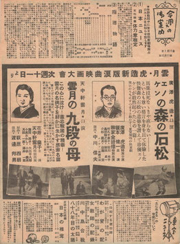 エノケンの森の石松/雲月の九段の母/指導物語/南十字星/土に生きる(札幌東宝映画劇場/チラシ日本映画)