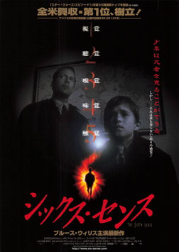 シックス・センス(名鉄東宝１ほか/タイトル赤色・チラシ外国映画)