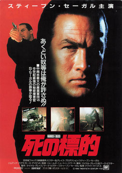 死の標的(プラザ２/チラシ外国映画)