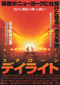 デイライト(帝国座ほか/チラシ外国映画)