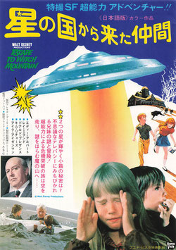 星の国から来た仲間(テアトル銀座ほか/チラシ外国映画)