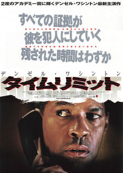 タイムリミット(館名ナシ/チラシ外国映画)
