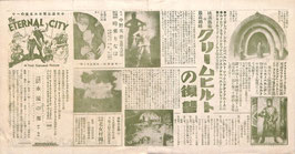 クリームヒルトの復讐(別題・シリーズ名：ニーベルンゲン物語 第二篇)/中山安兵衛/永遠の都/お々母よ/死の寶庫/怒涛の裁き/滑稽ホリーウット(美満寿館/チラシ外国＆日本映画)