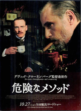 危険なメソッド(チラシ外国映画)