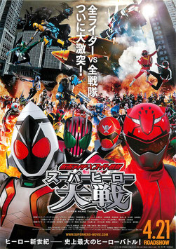 仮面ライダーXスーパー戦隊 スーパーヒーロー大戦(チラシ・特撮映画)