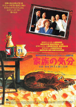 家族の気分(ポーラスター/チラシ外国映画)