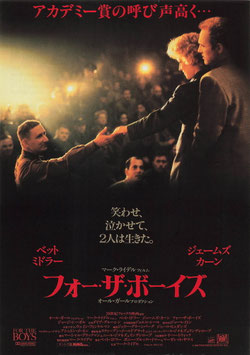 フォー・ザ・ボーイズ (東宝プラザ/チラシ外国映画)