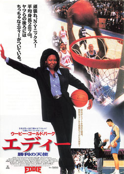 エディ/勝利の天使(シネマグランド/チラシ外国映画)