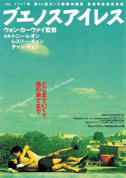 ブエノスアイレス(ゴールド劇場/チラシ外国映画)