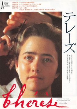 テレーズ(シネマ５/チラシ外国映画)