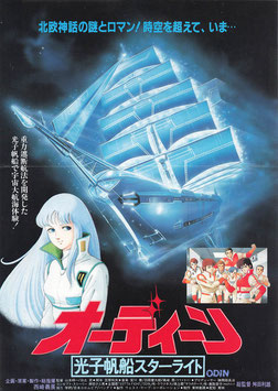 オーディーン 光子帆船スターライト(SY遊楽/チラシ・アニメ)