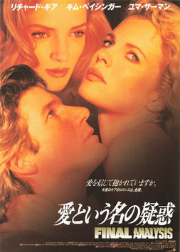 愛という名の疑惑(プレミアシネマ/チラシ外国映画)