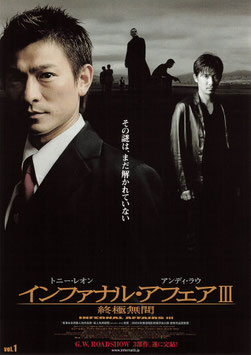 インファナル・アフェアⅢ 終極無間(渋谷東急ほか/左アンディ・ラウ・チラシ外国映画)