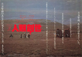 人類創世(館名ナシ/チラシ外国映画)