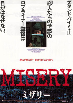 ミザリー(スカラ座/チラシ外国映画)
