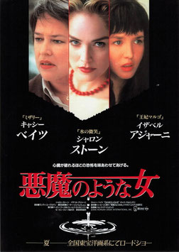 悪魔のような女(帝国座/チラシ外国映画)