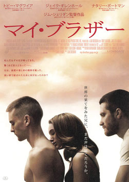 マイ・ブラザー(スガイシネプレックス札幌劇場/チラシ外国映画)