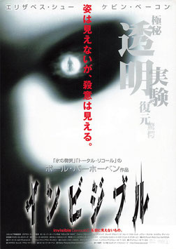 インビジブル(館名ナシ/チラシ外国映画)