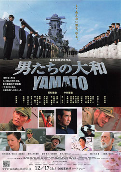 男たちの大和/YAMATO(スガイシネプレックス札幌劇場/チラシ日本映画)