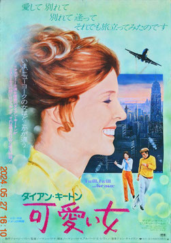 可愛い女(ポスター外国映画)