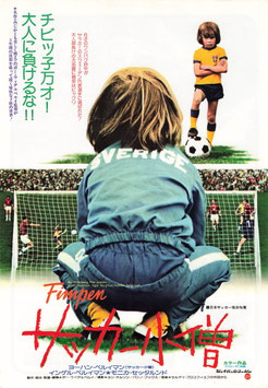 サッカー小僧(新宿東映パラスほか/チラシ外国映画)