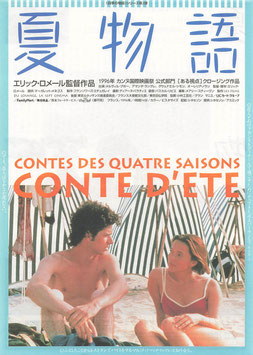 夏物語(シアターキノ/チラシ外国映画)