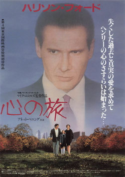 心の旅(東宝プラザ/チラシ外国映画)