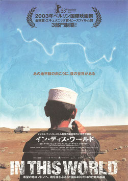 イン・ディス・ワールド(シアターキノ/チラシ外国映画)