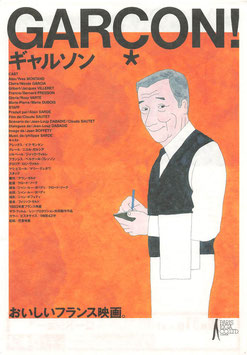 ギャルソン(シネマロキシ/チラシ外国映画)