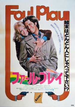 ファール・プレイ(ポスター外国映画)