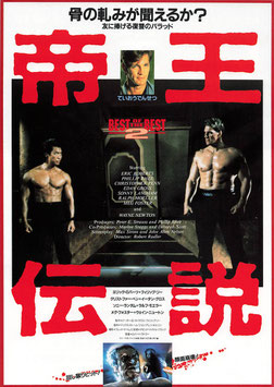 帝王伝説(シネマアポロン/チラシ外国映画)
