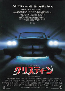 商クリスティーン(グランドシネマ/チラシ外国映画)