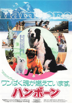 ハンボーン(有楽町スバル座/チラシ外国映画)