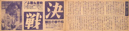 決戦(松竹/チラシ日本映画)