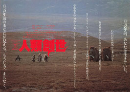 人類創世(札幌劇場/チラシ外国映画)