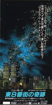 ニューヨーク東８番街の奇跡( 映画半券洋画）