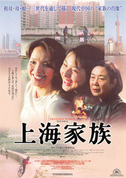 上海家族(スガイシネプレックス札幌劇場/チラシ外国映画)