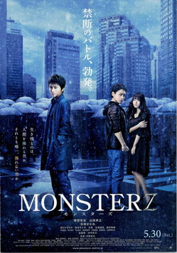 モンスターズ(チラシ日本映画)