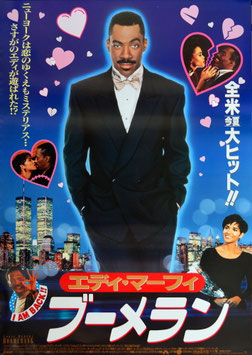 ブーメラン(ポスター外国映画)