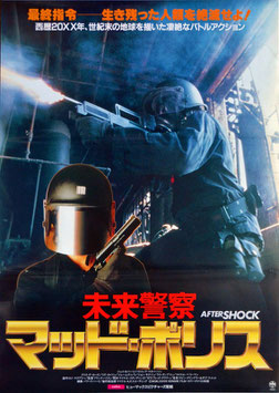 未来警察マッドポリス(ポスター外国映画)