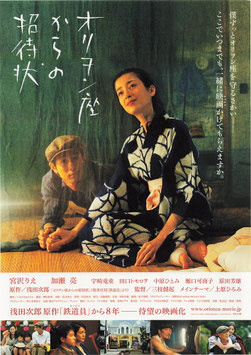 オリヲン座からの招待状(館名ナシ/チラシ日本映画)
