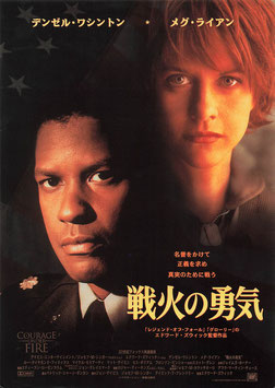 戦火の勇気(東宝日劇/チラシ外国映画)