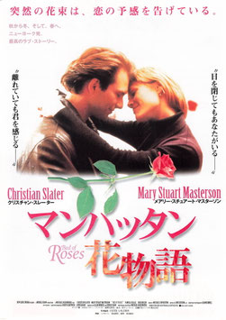 マンハッタン花物語(シネマアポロン/チラシ外国映画)