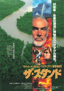 ザ・スタンド(背景アマゾン川/チラシ外国映画)