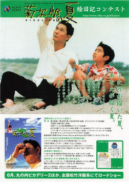 菊次郎の夏 絵日記コンテスト(丸の内ピカデリーほか/チラシ日本映画)